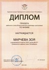 2025-2026 Марчева Зоя 6л1 РО физика (Федорчук Л.В.)